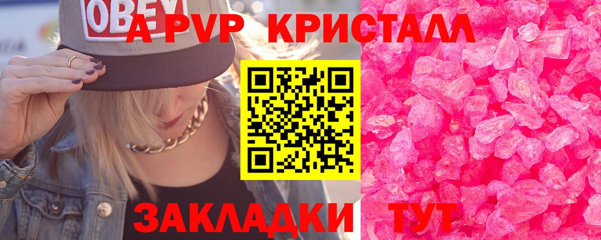 Ярославль  Альфа ПВП VHQ  A PVP  Вход с VPN  APVP кристаллы 