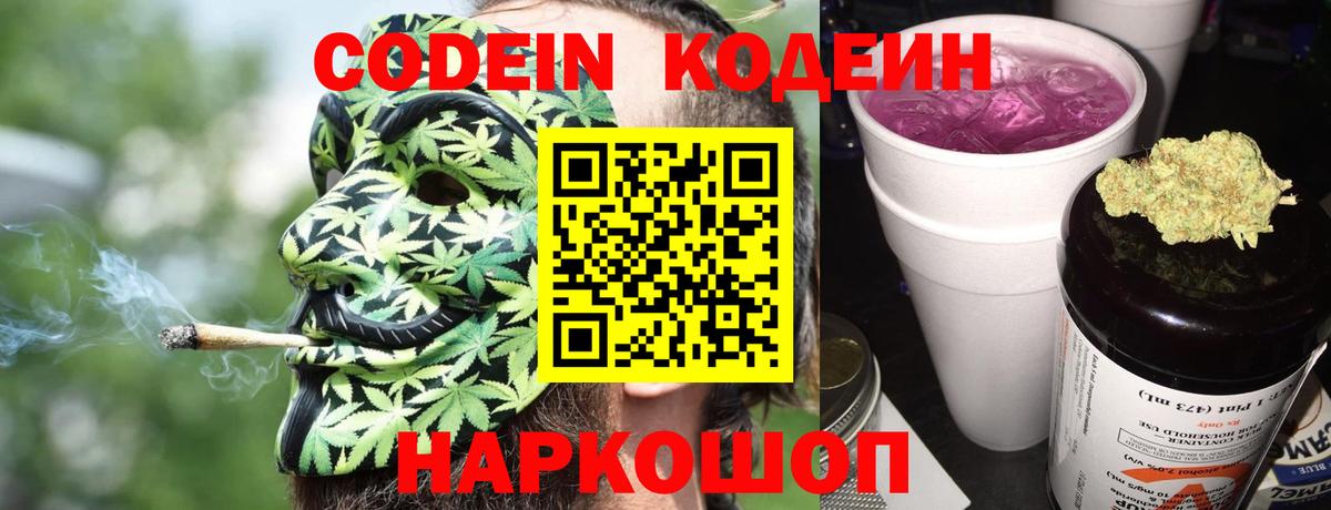 Ярославль  Кодеин Purple Drank  Вход с VPN 