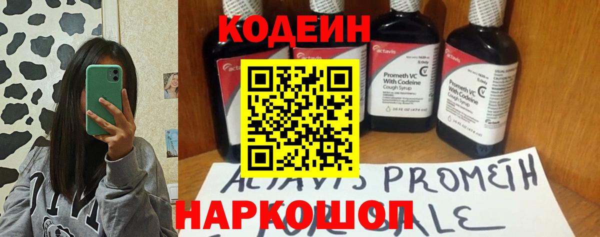 Кодеиновый сироп Lean Purple Drank Ярославль