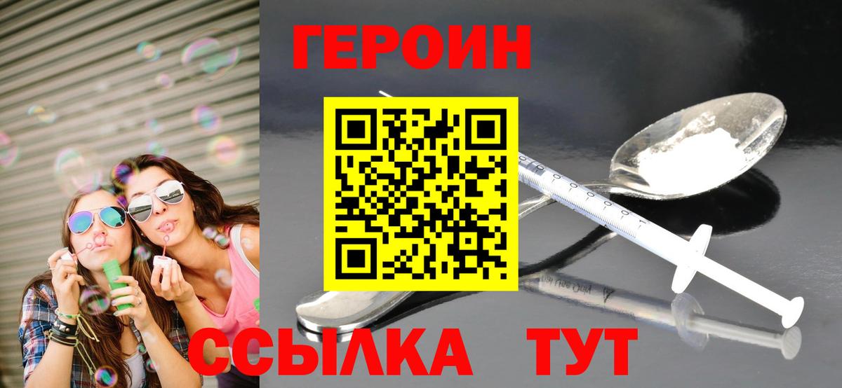 ГЕРОИН хмурый Ярославль