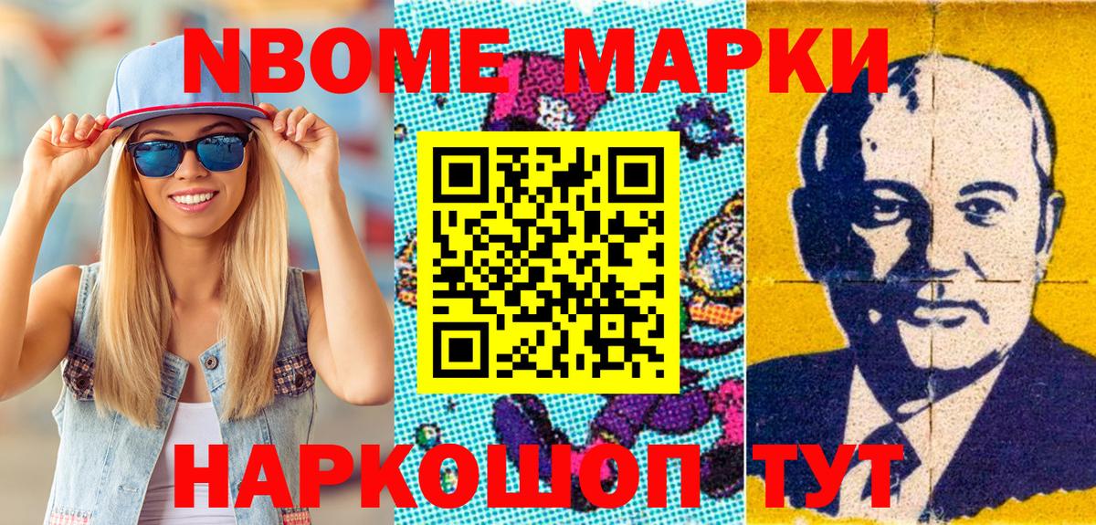 Марки N-bome 1,8мг Ярославль