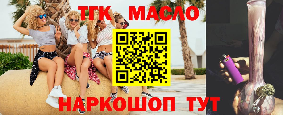 где найти   Вход с VPN  Ярославль  Дистиллят ТГК THC oil 